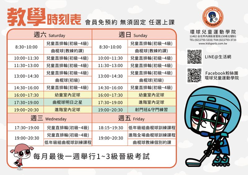 教學時刻表.jpg